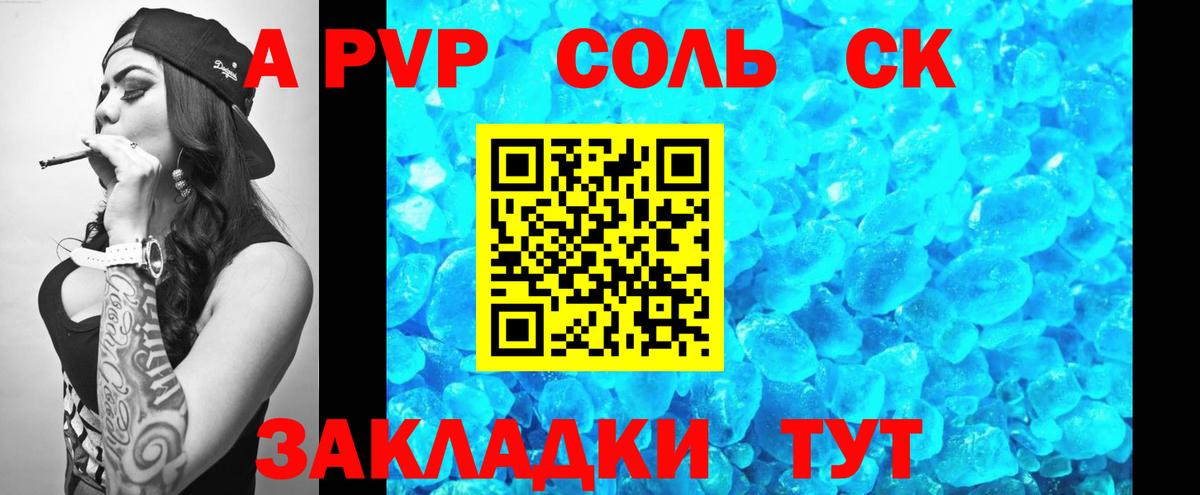 Советский  A-PVP Crystall  Alpha-PVP Соль  Вход с VPN  Alfa_PVP СК 