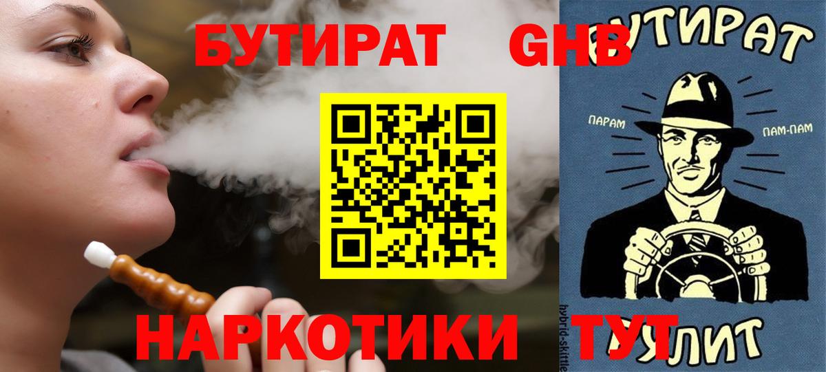 Бутират оксана  БУТИРАТ  Советский  Вход с VPN 