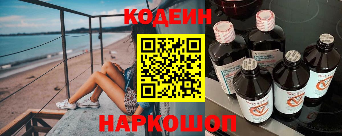Советский  Кодеин напиток Lean (лин)  Codein напиток Lean (лин)  Вход с VPN 