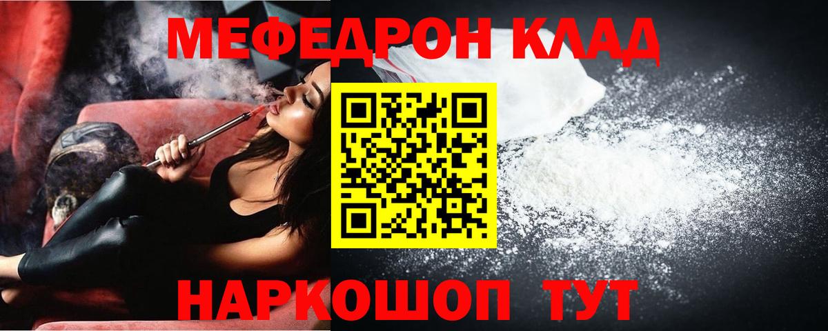 МЯУ-МЯУ мяу мяу  Мефедрон 4 MMC  Вход с VPN  МЯУ-МЯУ  МЯУ-МЯУ  Советский 