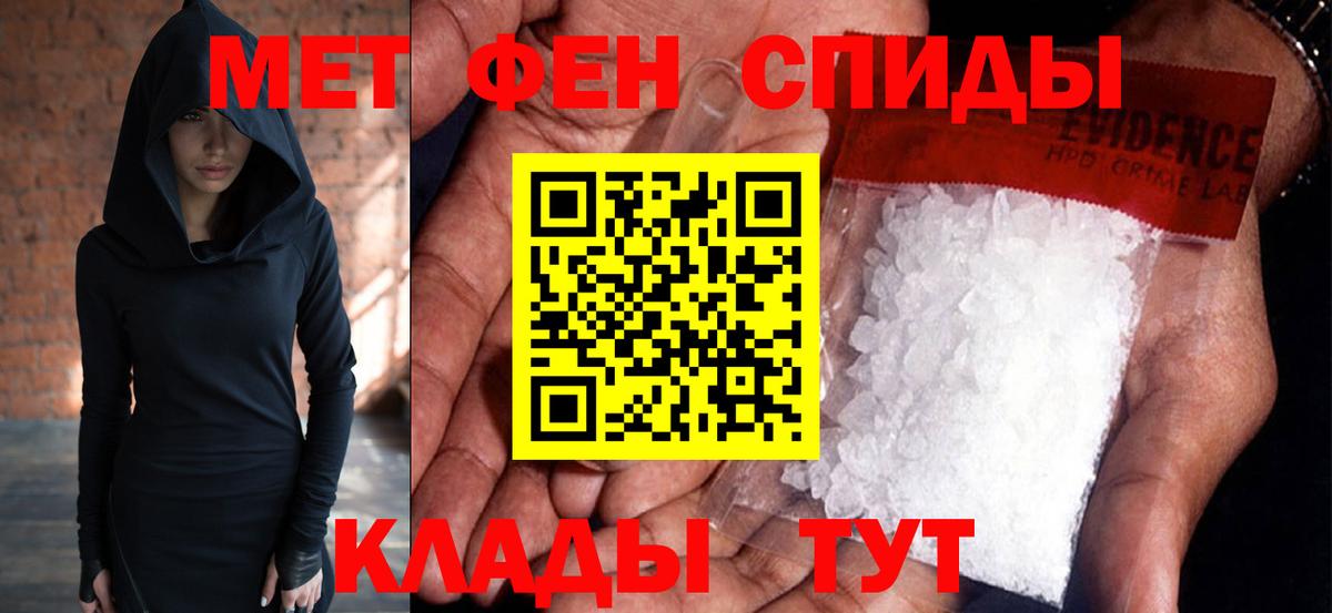 Первитин кристалл  Вход с VPN  Советский 